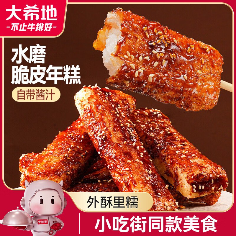 试用大希地脆皮年糕570g带酱包，5