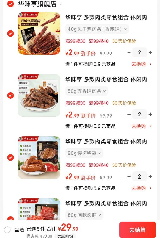 华味亨 肉类零食任选系列