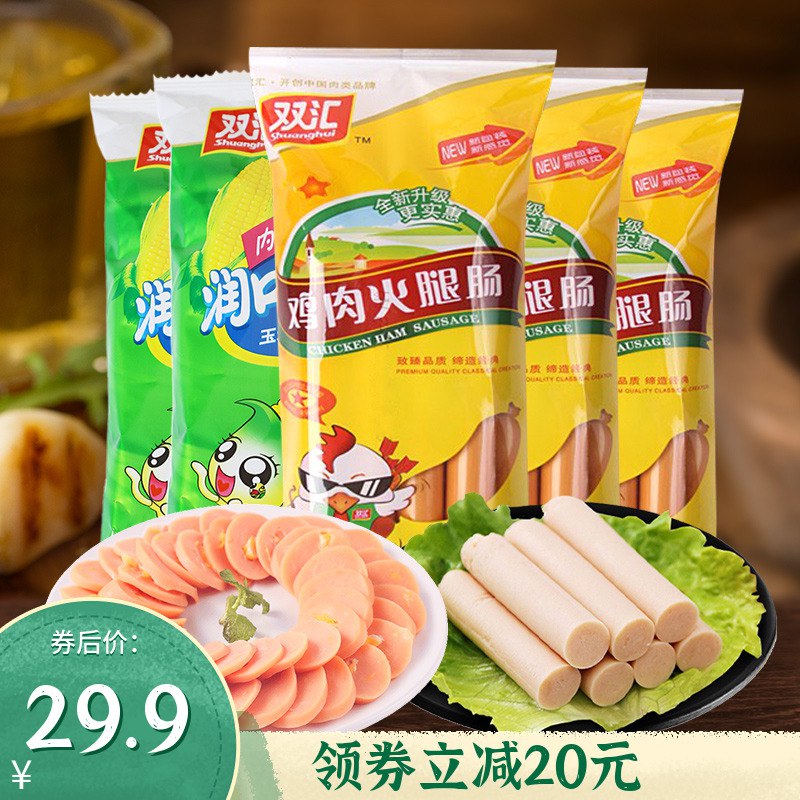1.领券加购1件 双汇鸡肉玉米火腿肠5袋43根(NpNS2OiCywT)/