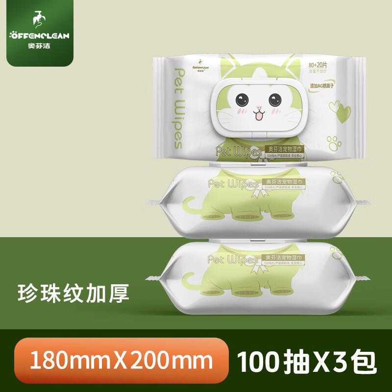 奥芬洁银离子宠物湿巾300抽