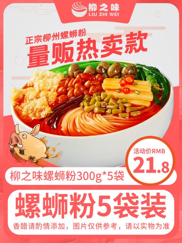 18.8元 柳之味食品旗舰店正宗广西柳州螺蛳粉300g*5包(C2ZLXu14ah4)/ 红包：