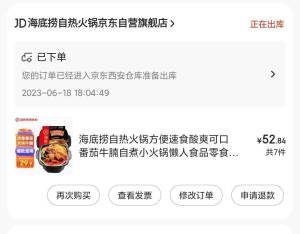 速度哈 海底捞7盒52块钱 ---全品券 d.618day.com/618