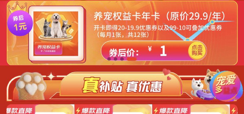 宠物权益年卡1💵自测