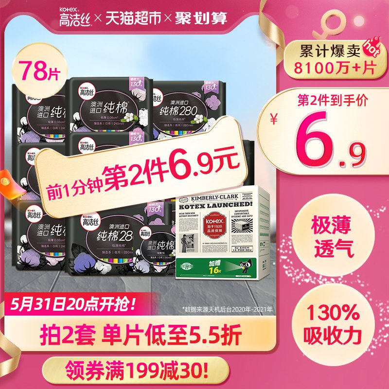 20点开始74.89亓 拍2件前1分钟第二件6.9亓！！高洁丝进口纯棉日夜组合156片(X0j22O2KAtY)/