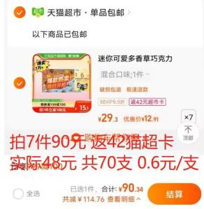 1.商品下领199-100购物劵2.拍7件90💵 返42猫超卡实际48💵 共70支 0.6💵/支bug神价 速度买 手慢无和路雪迷你可爱多冰淇淋20g*10支)hlbkdoFsrvO)/ CZ11//