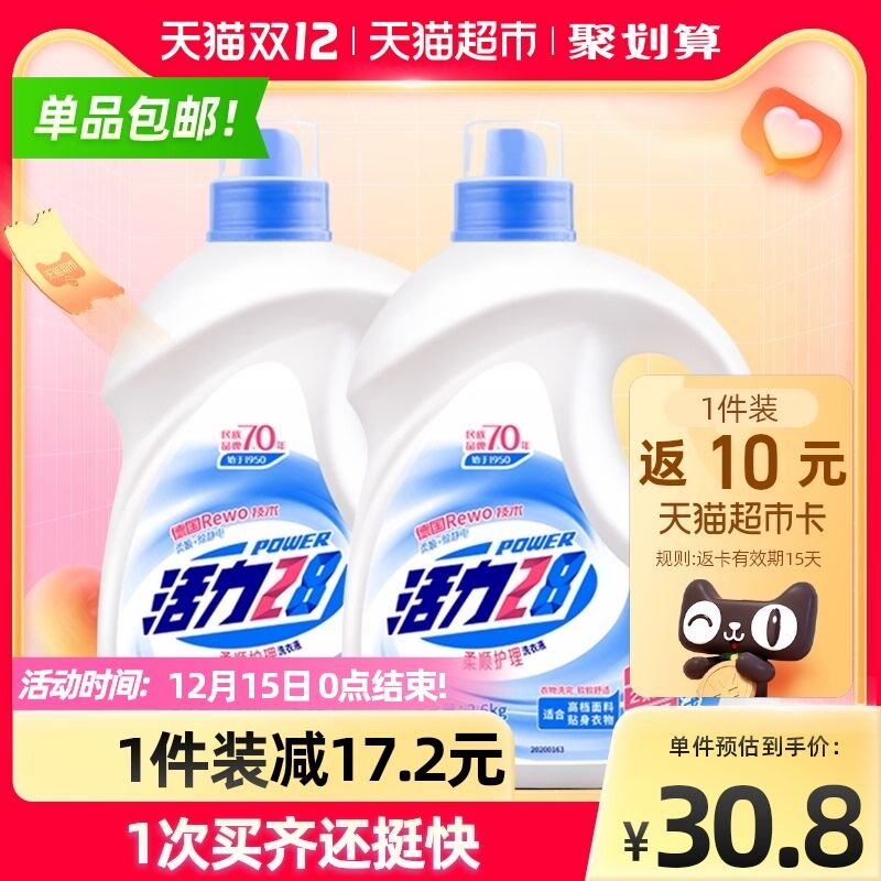 25.7元返10猫超卡=15.7元活力28柔顺护理洗衣液2.6kg*2瓶(WWckXAg0fwj)/