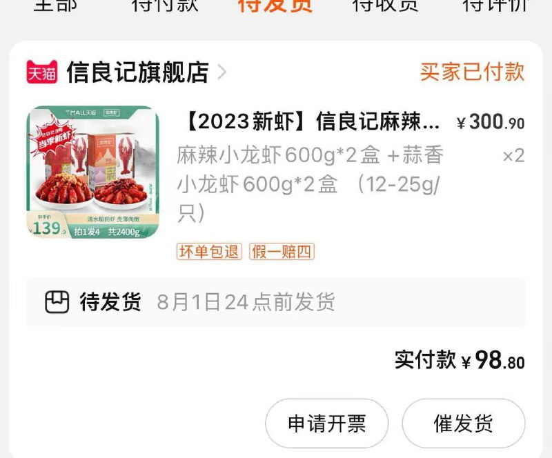1-信良记麻辣蒜香小龙虾600g*4盒拍2件98.8亓/ CZ3457 /)mMbhdFDpikQ)//