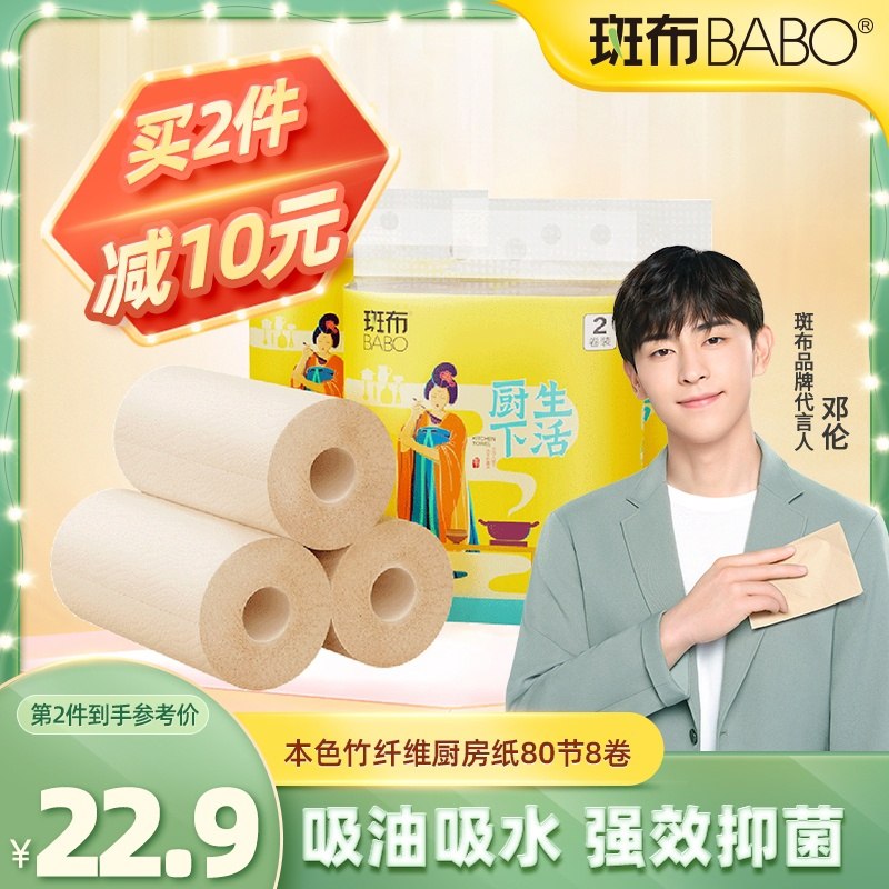 1.领券 加入购物车1件2.领商品下300-30中秋券斑布厨房纸巾2层80节*8卷(aNS6XK4LMVb)/