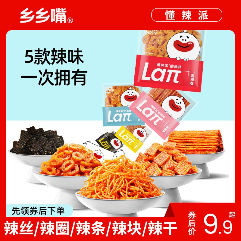 0点后下单 先领券9.9元乡乡嘴懂辣派组合10包/盒(ke9lXkslLnA)/