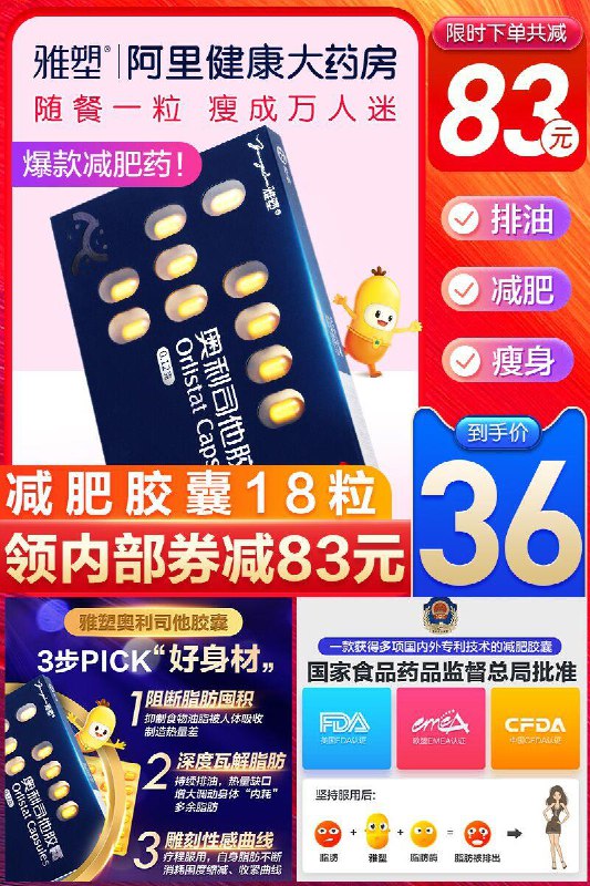 【雅塑】奥利司他胶囊18粒原价【119元】券后【36元】包邮