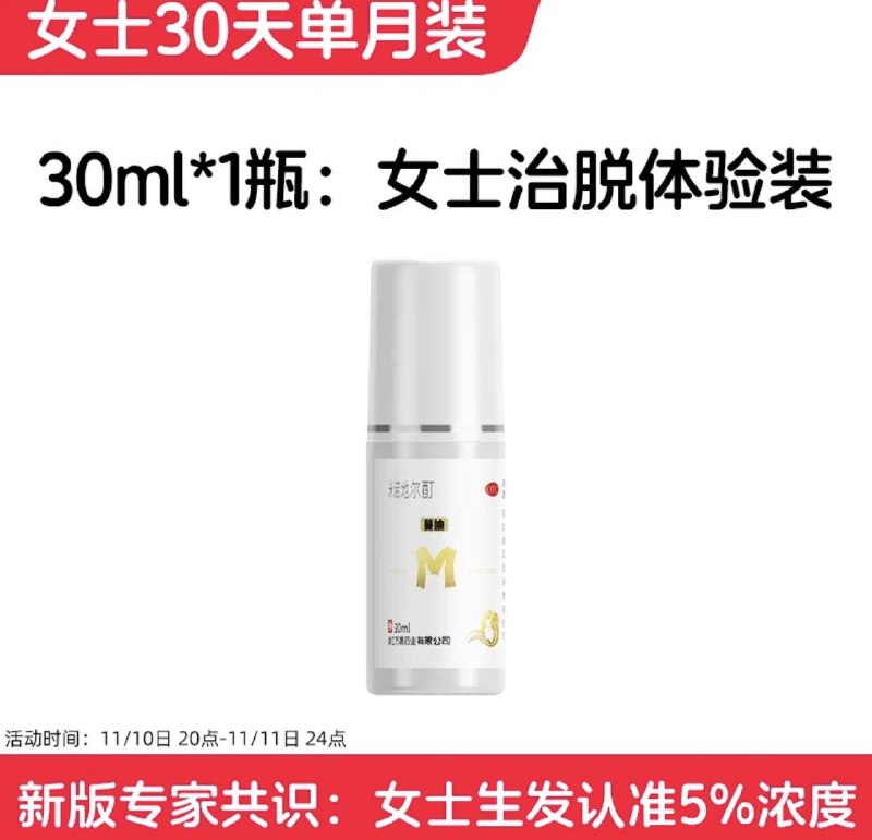 20点开始拍67选项1件到手57亓可凑300-50满减到手45.8亓蔓迪米诺地尔酊防脱发生发液30ml/ CZ0001  dl472.kuaizhan.com/?Qo67WW3Fg9Z /:/ CA1371/搜索隐藏优惠