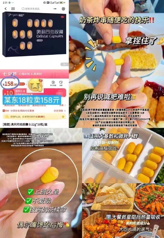 雅塑奥利司他訷忦快！京东一模一样的158亓嘴管不住腿迈不开的姐妹试试随餐来一粒，真的排油哇