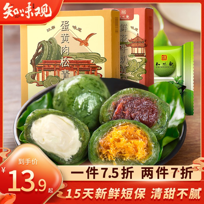 9.9元 【知味观旗舰店】天然艾草豆沙青团420g/6枚￥mFkh26tgUuz￥/