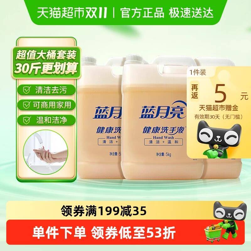 9折消费券199-35券95.01元 猫超包邮返5猫卡 到手90.01元蓝月亮洗手液健康桶5kg*3桶：/
