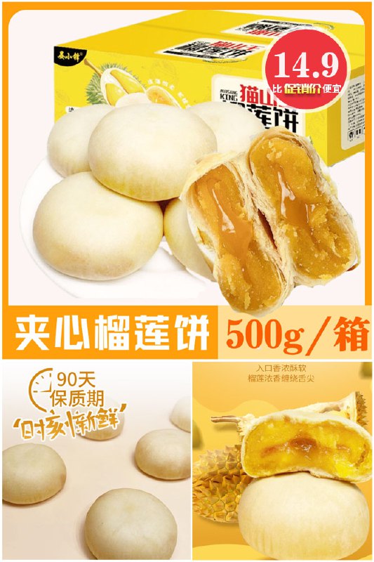 0点下单先领券14.9元  京洛旗舰店猫山王流心榴莲饼*12枚装满满的榴莲香休闲零食~(A7yF2oAOPsW)/