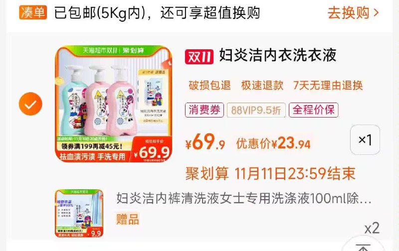 25.9💵 88vip到手23.9💵 折合到手8💵/瓶 史低价！3. 凑单加购物车1件)rronWWU3wN8)/ CZ00两个东西一起【先付款】然后单独把凑单【退款】搜索隐藏优惠