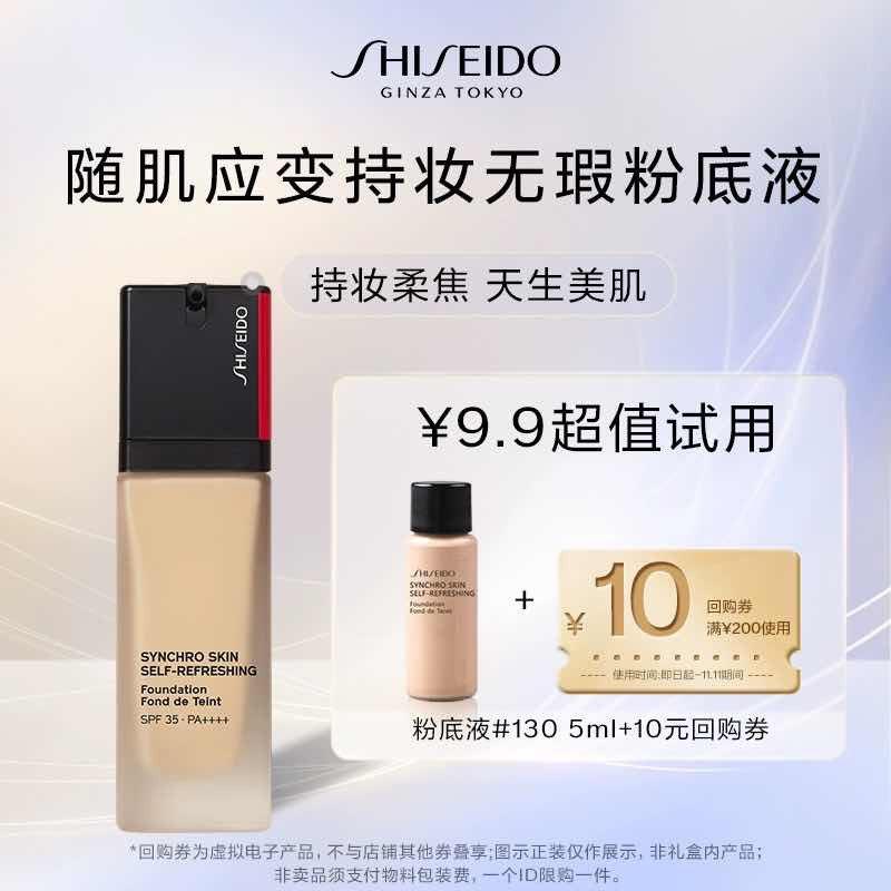 9.9亓符合  资生堂粉底液5ml/ CZ3457 /)nKKrW0wD0Et)//