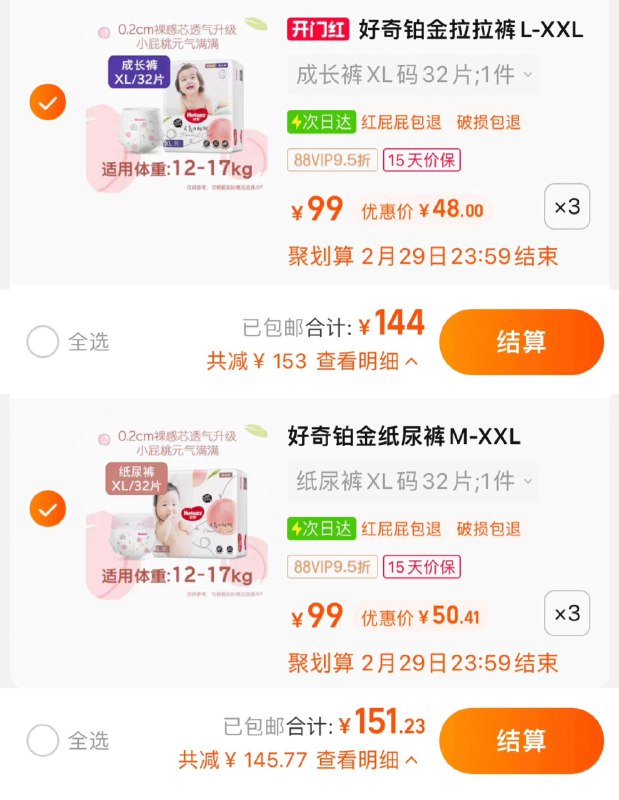 1.纸尿裤/拉拉裤任选3件好奇铂金装纸尿裤拉拉裤3包vip【144】单包48亓拉拉裤//ZQoOWLdtM3O// CZ7687vip【151.23】单包50.4亓纸尿裤//l2zSWLduxm6// CZ2331