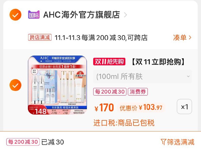 2.凑单商品 也加购物车1件(rqcHXFB2eNt)/ 两个商品一起【提交并且付款】然后再单独【退款凑单商品】AHC小神仙水乳套装 到手104元JD红包：
