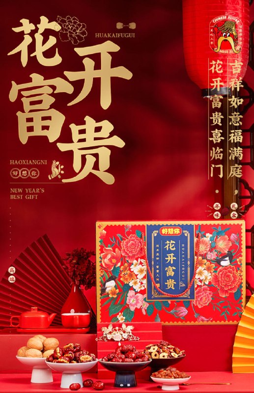 0点后下单 先领券39.9元 好想你花开富贵礼盒1236g(YVRxcEwMuk5)/ 每天三次 