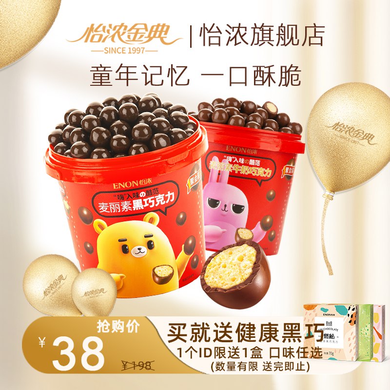 28元 怡浓旗舰店买1送1 怡浓麦丽素桶装520g￥EKL32P6Otrl￥/