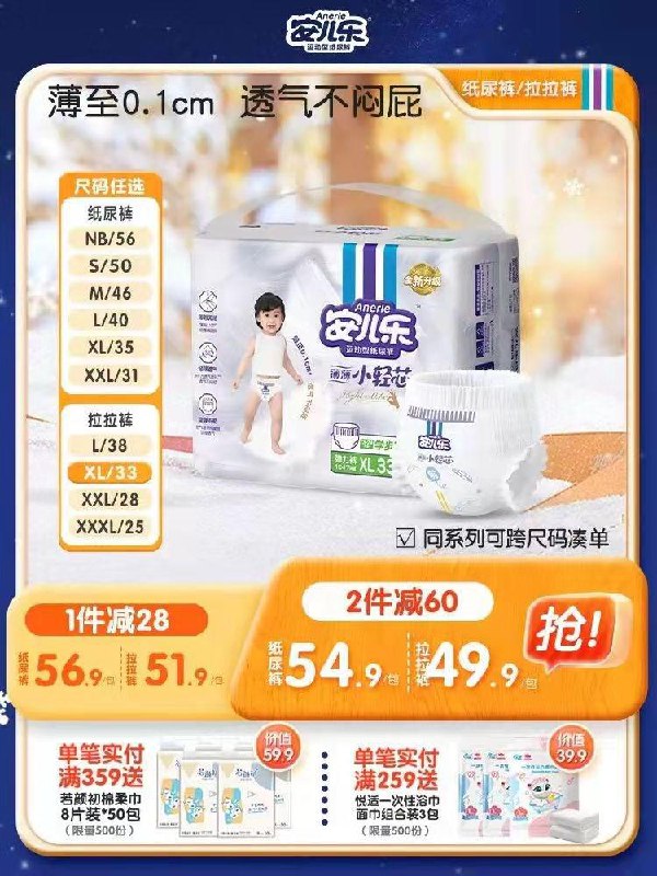 44.9💵 安儿乐母婴旗舰店可选NB-XXXL码38-56片安儿乐小轻芯纸尿裤/拉拉裤/ CZ0001 /0jvVW4Impth//:/ CA1371/:/