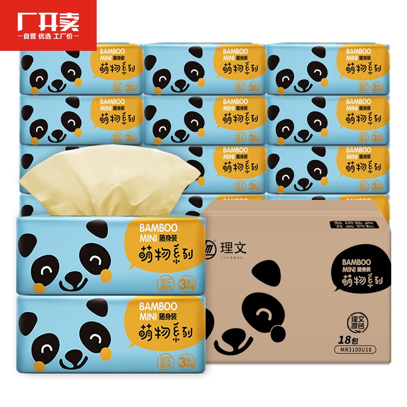 【京东】理文 萌物 抽纸3层100抽*18包 原生竹浆本色无漂白软抽纸巾(加长便携码) 整箱销售(可湿水 母婴 干湿两用)