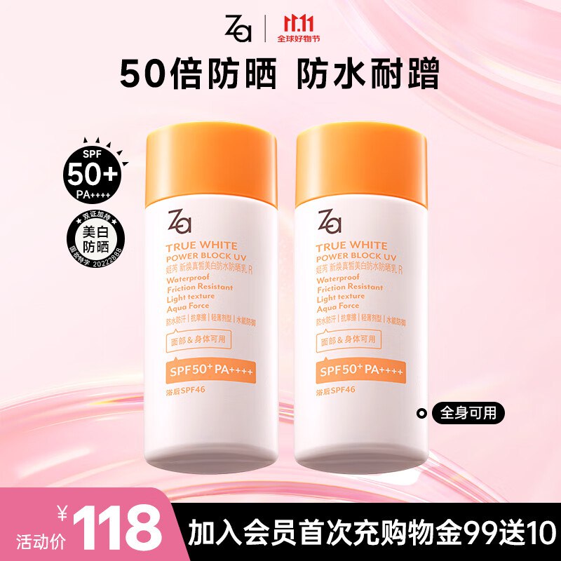 姬芮（ZA）防水防晒乳防晒霜50ml*2支 SPF50+