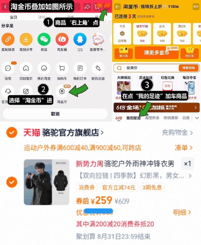 259亓‼叠20亓淘金币☀叠加楼上600-40服饰奍☀需叠88vip200-20消费奍【骆驼】雨神防水抗风冲锋衣1、领奍收藏，右上角进淘金币2、点我的足迹，找到商品拍下9/GllS4NB9U5w// AA11