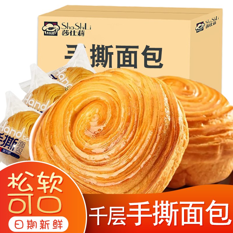 拍2份共1000g 11.9亓手撕面包整箱营养早餐  