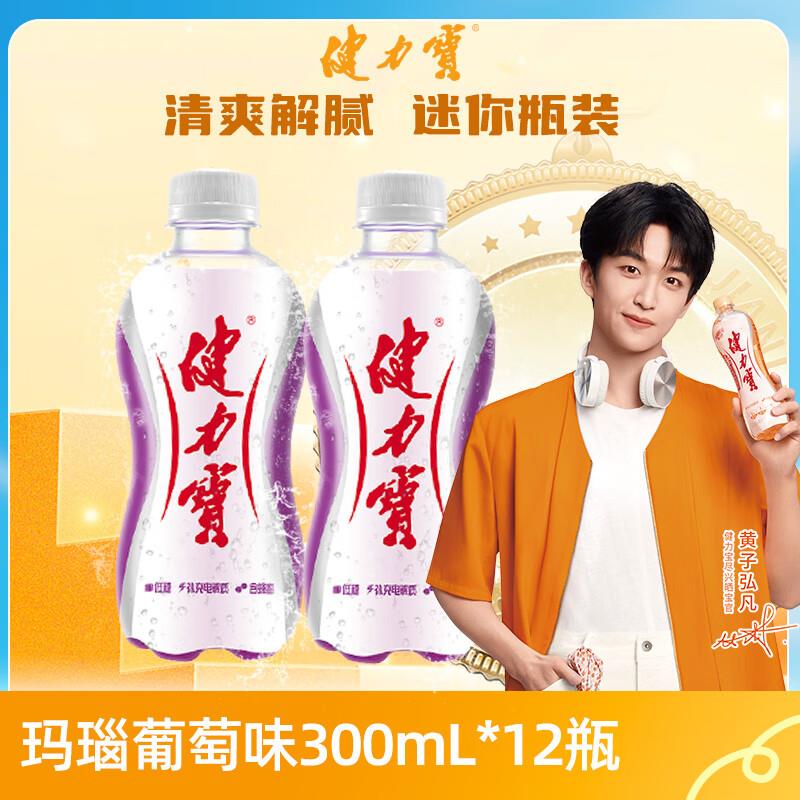 健力宝低糖玛瑙葡萄味300mL*12，4件折9.4一件