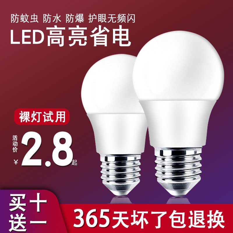 1.节能灯泡加入购物车不下單   
