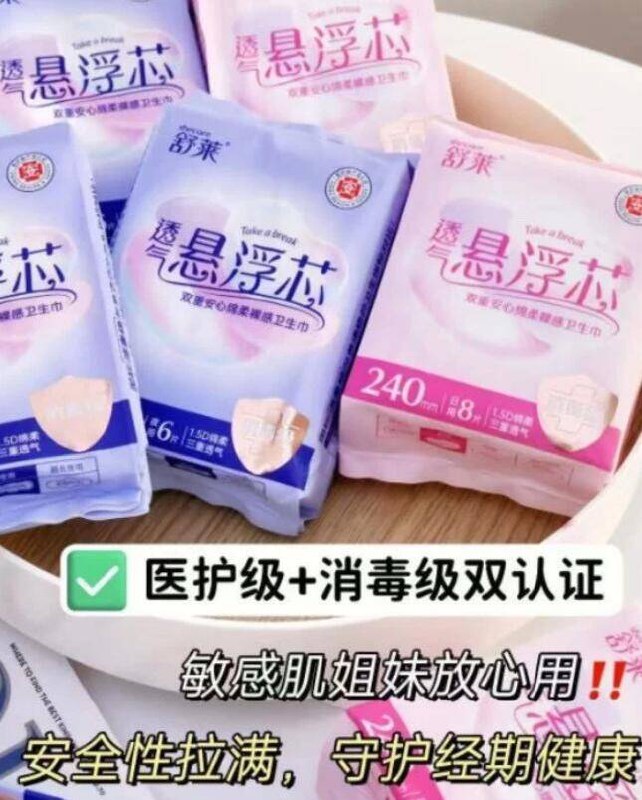 ❾件39.9💰下拉淘金币【舒莱】全周期卫生巾任选高端系列、这波真的很值☀单包只要4块！国货之光囤！-9/wZbX4Qp5HXg// AA11