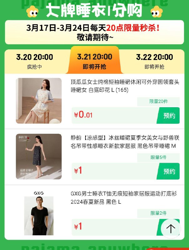 睡衣眇殺 