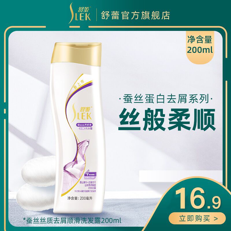 6.9元 舒蕾旗舰店修复毛躁洗发水200ml(X1xGczKM6O1)/