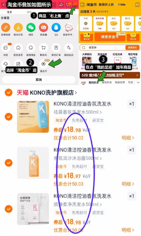神圿返场‼88vip18.9亓/瓶拍下56.9亓！叠2亓淘金币【KONO】洗发水500ml*3瓶1、领奍收藏，点右上角淘金币2、我的足迹，找到商品拍3件9/XVDbfY0GHUI// AA11  ---每日红包 u.jd.com/0apPWo4