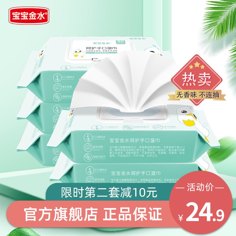 14.9元【大牌旗舰店】婴儿手口专用湿巾80抽*5包￥WgmR27e00W3￥/