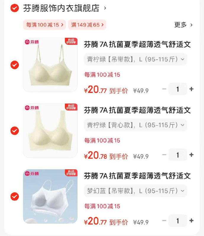 芬腾7A抗菌超薄无痕内衣拍3件凑后62.4亓  折20.8/件领