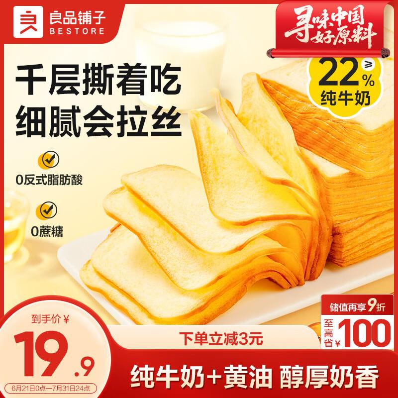 良品铺子 千层黄油吐司520g部分地区特价如砸3-2奍4.8亓买一送一