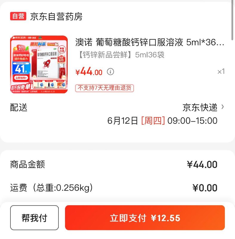 买25-5券全品