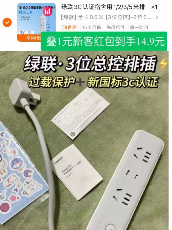 💰14.9元 叠1元新客红包【绿联】3位总控插排0.5米新国标~3C认证拔插无火花绿联出品必是精品 品质放心-9/iEVx4RpJDVU// AA11