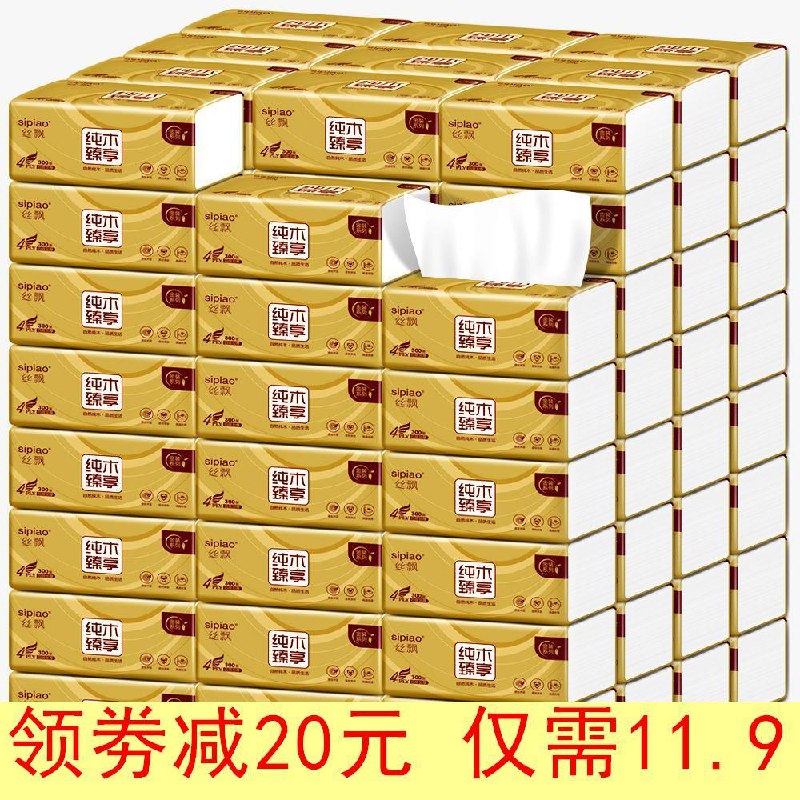 40包/12包 原生木浆卫生纸巾抽纸臻诺整箱批发家用餐巾纸面巾纸抽12.9元