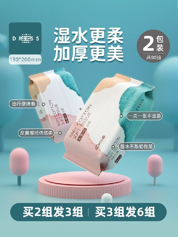 6.9元 dress吉氏旗舰店厚韧珍珠纹洗脸巾40抽*2包(MWYZXbDjpQb)/