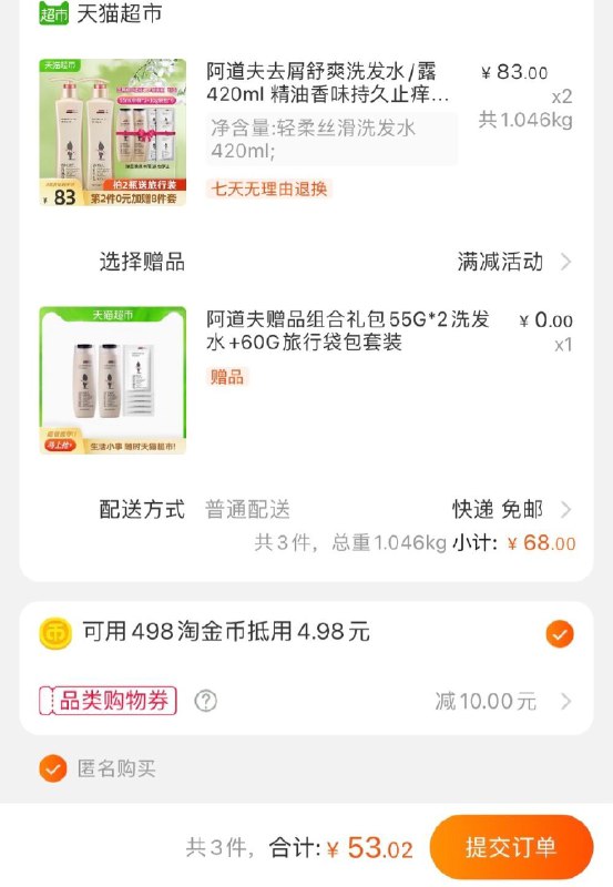 140-10券后 2件58元淘金币抵扣可以再低5元猫超阿道夫洗发水420ml*2瓶送旅行套装55g*2+10g*6袋(p470XcUeN2B)/