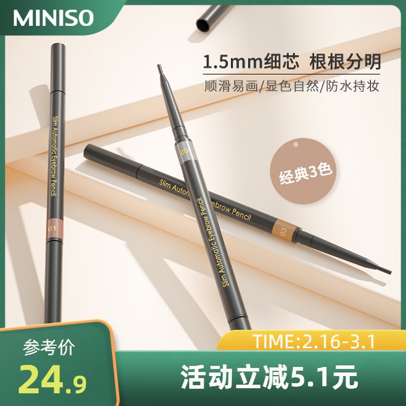 0点后下单 拍3件21.9元【名创优品旗舰店】初学者超细头防水眉笔3支￥qYKp2Vu1upP￥/