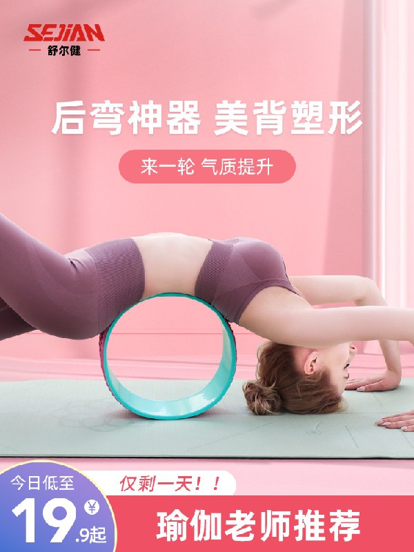 0点后下单 先领券4.9元 舒尔健初学者开背瑜伽轮(tj4gXftydlt)/