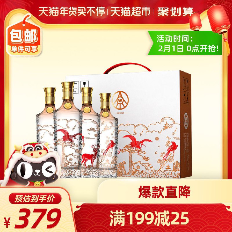 1.领商品下299-50券2.五粮液福禄寿禧 29元礼盒装52度浓香型500ml*4瓶(3ystcwZawRU)/