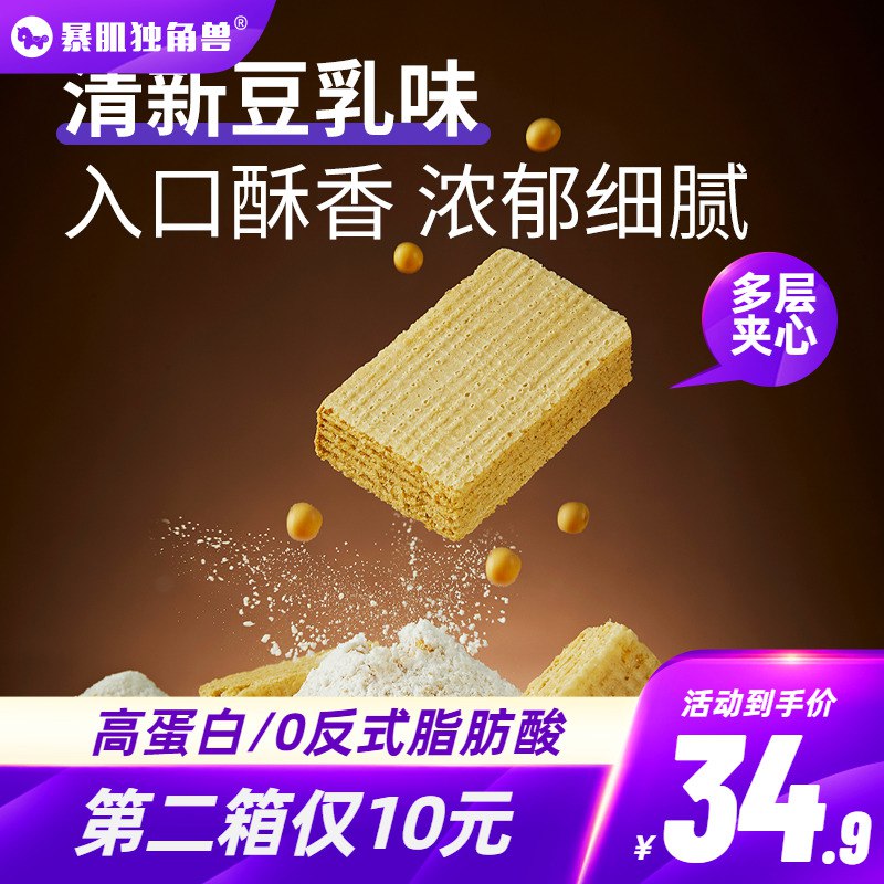 14.9元 暴肌独角兽官方店乳清蛋白威化能量棒14根/箱￥dBsS26hT50y￥/