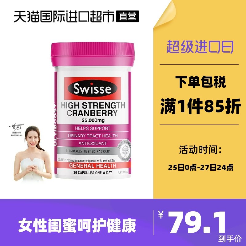 59元【天猫国际直营】Swisse女性蔓越莓精华胶囊(HgWfXnqj5GR)/