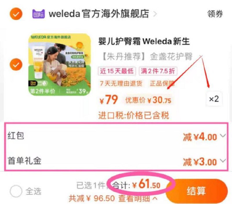 2件  拍2件到手68💵weleda官/方海外旗舰店维蕾德婴儿护臀膏75ml*2支/ CZ3457 /)cQUNdvSqXlq)/ AC01//叠加首单 签到 到手价更低/